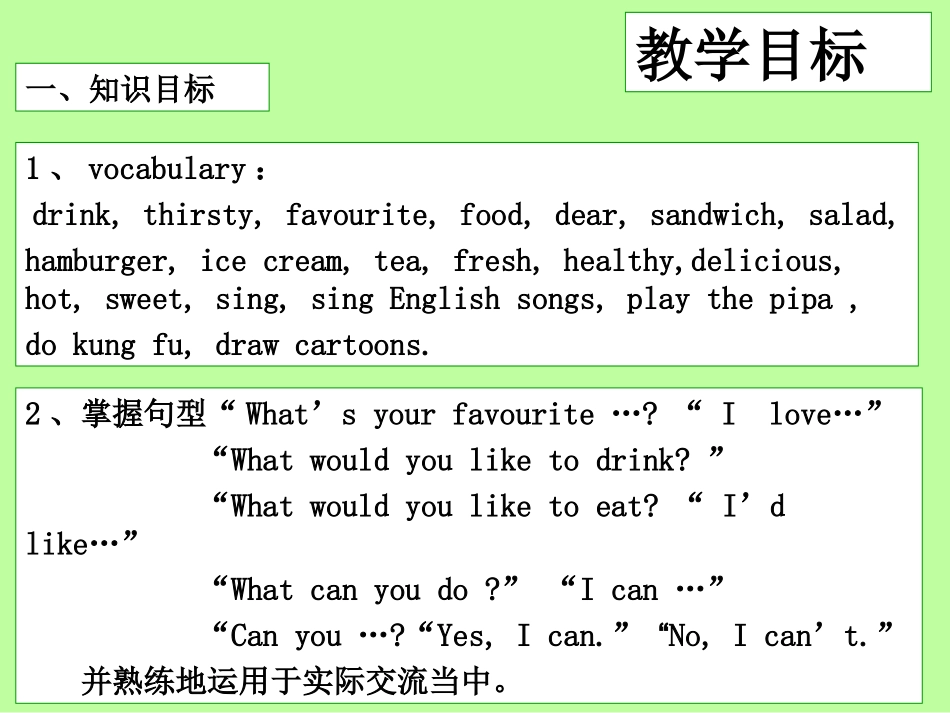 徐洁五年级上册英语unit3unit4_第2页