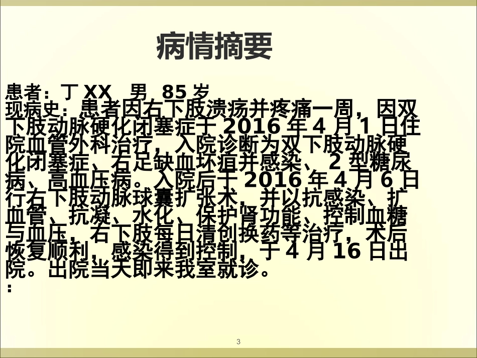 一例糖尿病足的换药分享_第3页