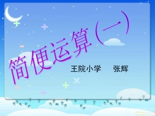 人教版小学数学四年级下册《连减的简便计算》课件