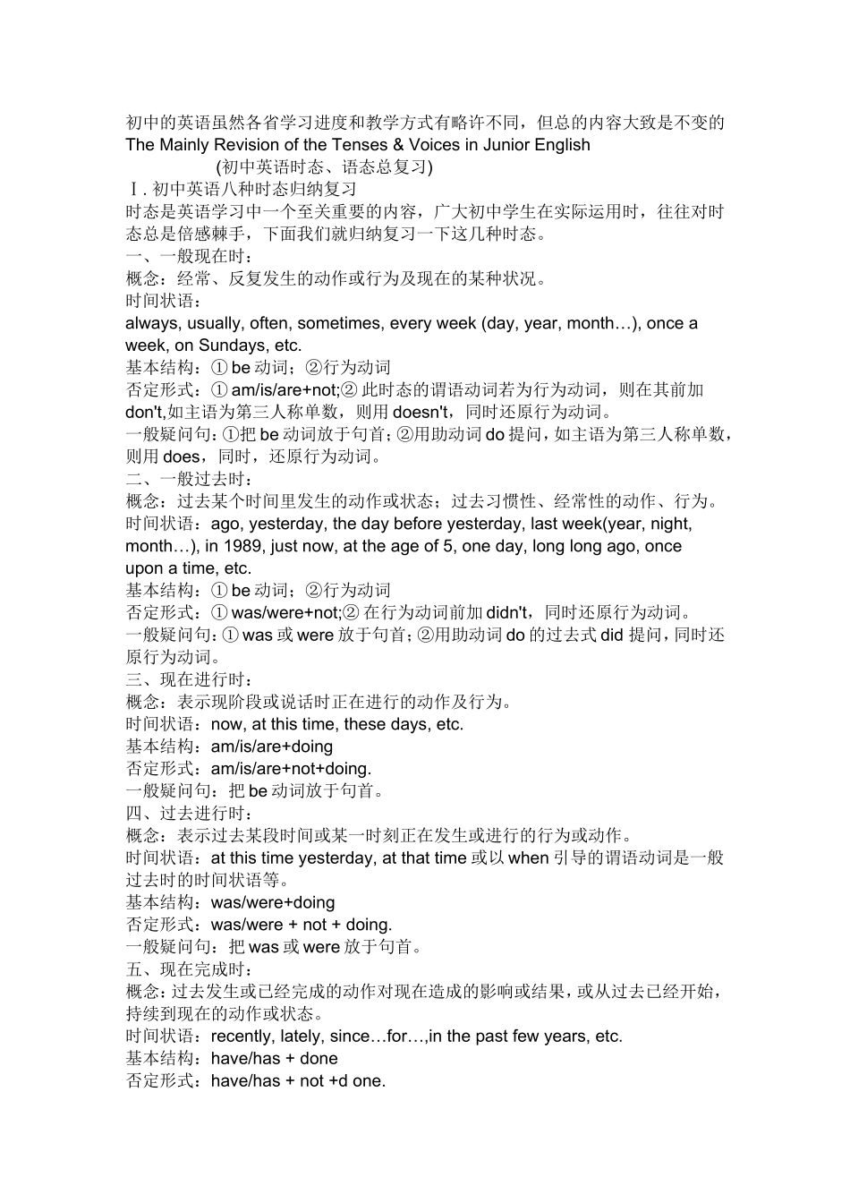 初中英语八种时态教案_第1页