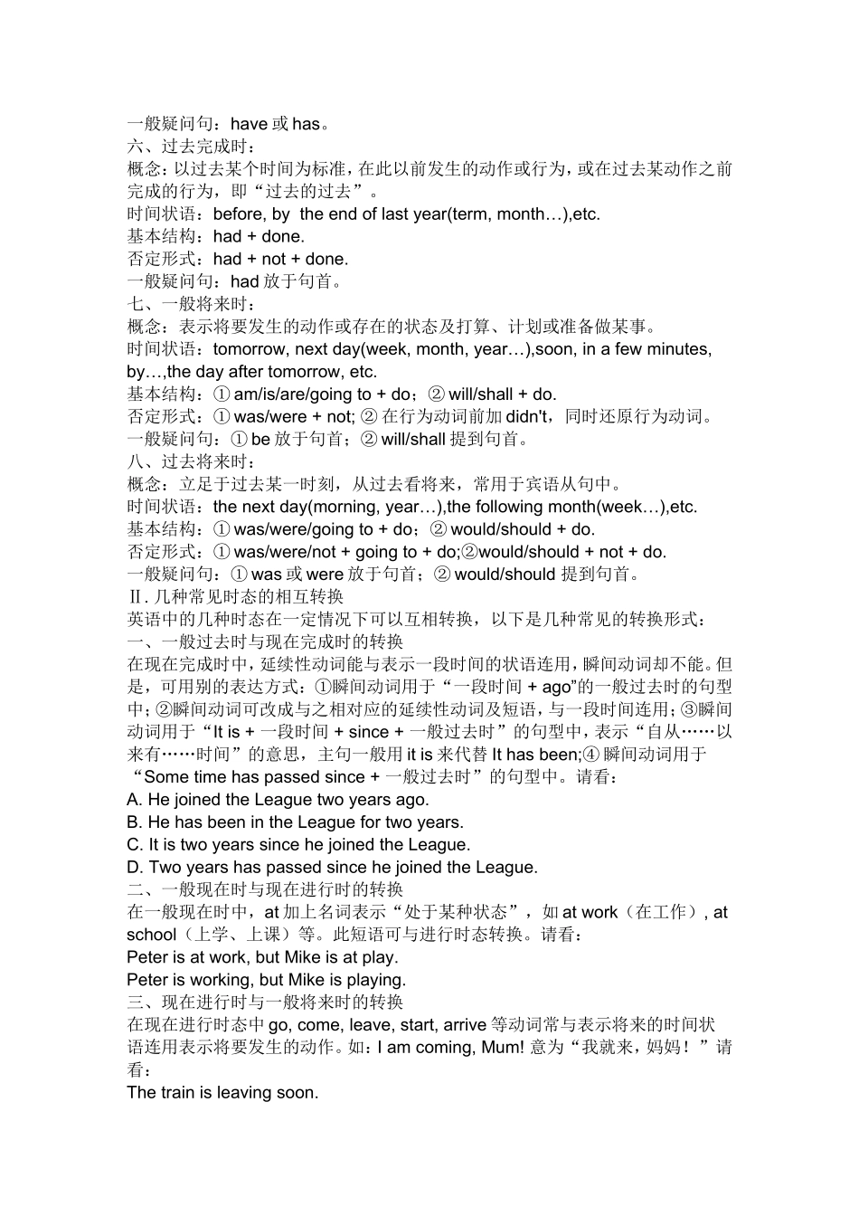 初中英语八种时态教案_第2页