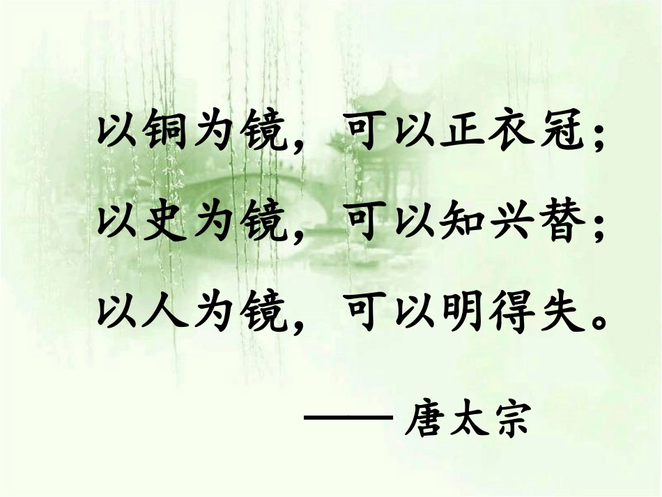 《邹忌讽齐王纳谏》参考课件2_第1页