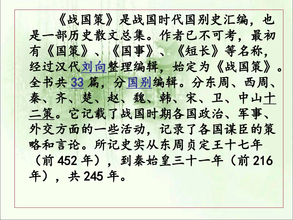 《邹忌讽齐王纳谏》参考课件2_第3页