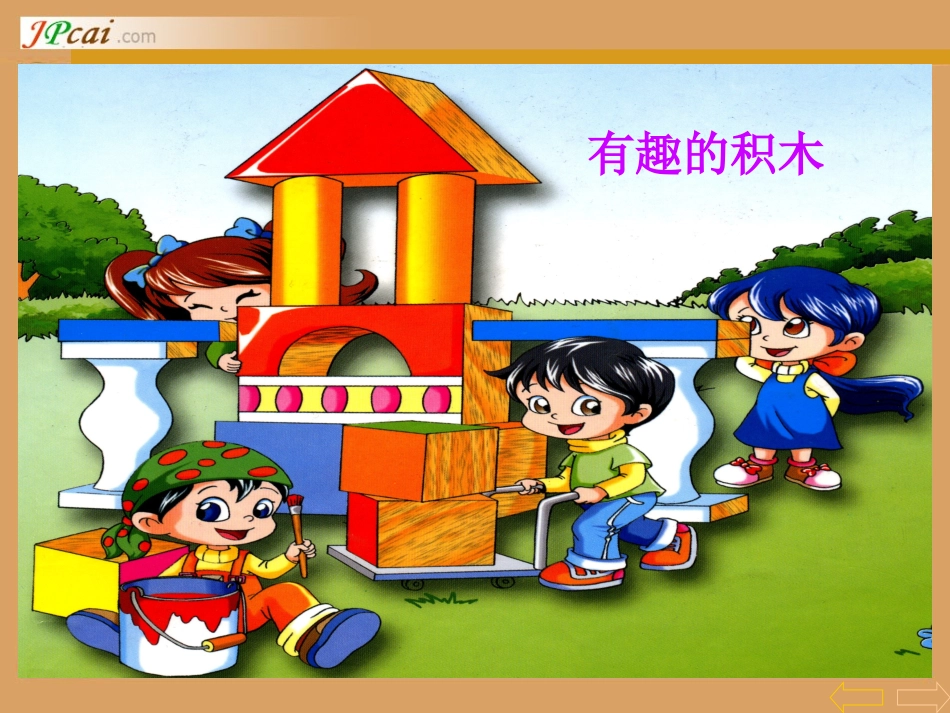 认识平面图形01[1]_第2页