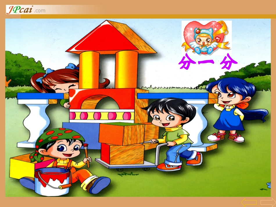 认识平面图形01[1]_第3页