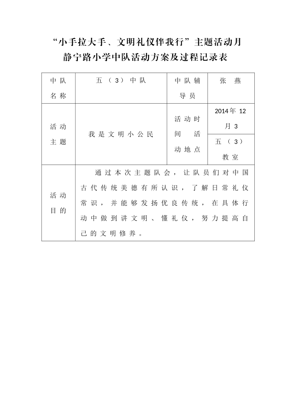 五三班活动记录_第1页