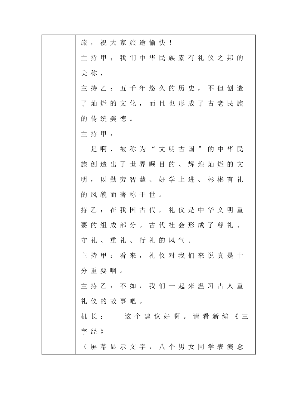 五三班活动记录_第3页