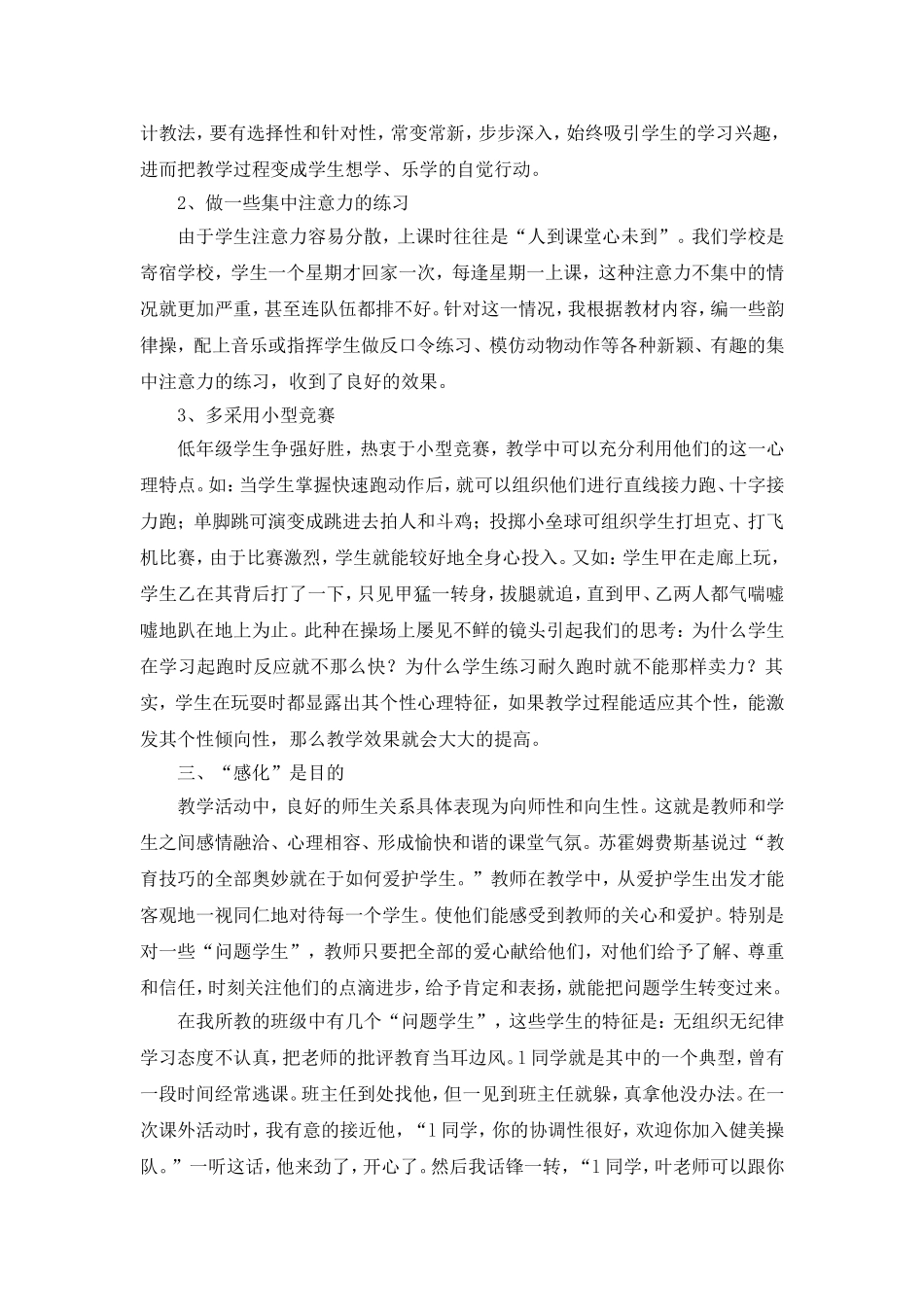 巧用“三化”教学，提高学生学习体育兴趣_第2页