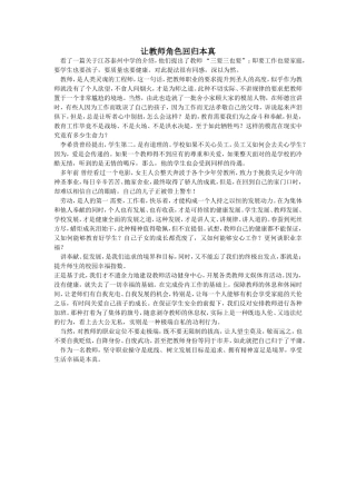 让教师角色回归本真