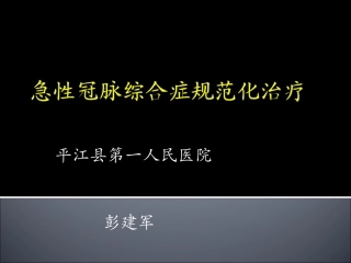急性冠脉综合症的诊治进展