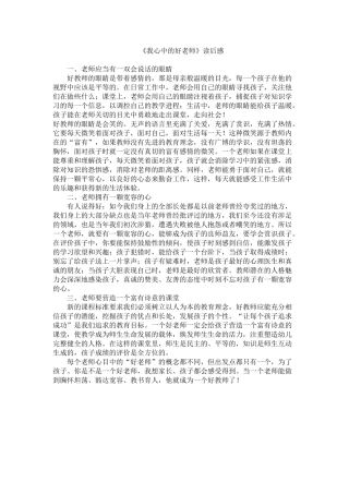 《我心中的好老师》读后感