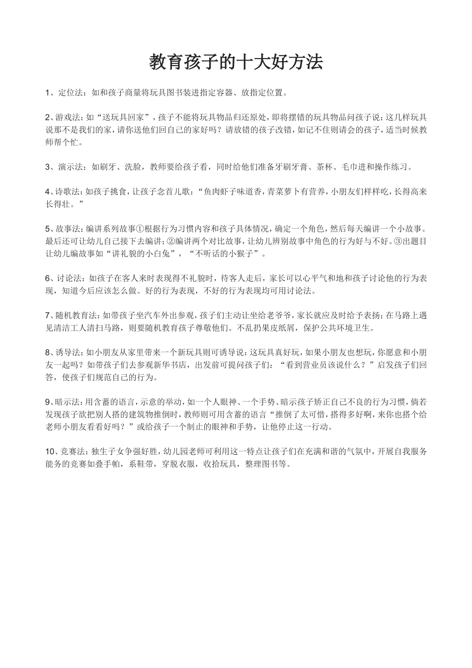 如何培养孩子的学习兴趣_第1页