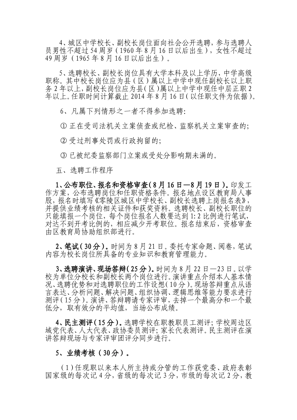 永州市零陵区城区中学公开选聘正副校长_第2页