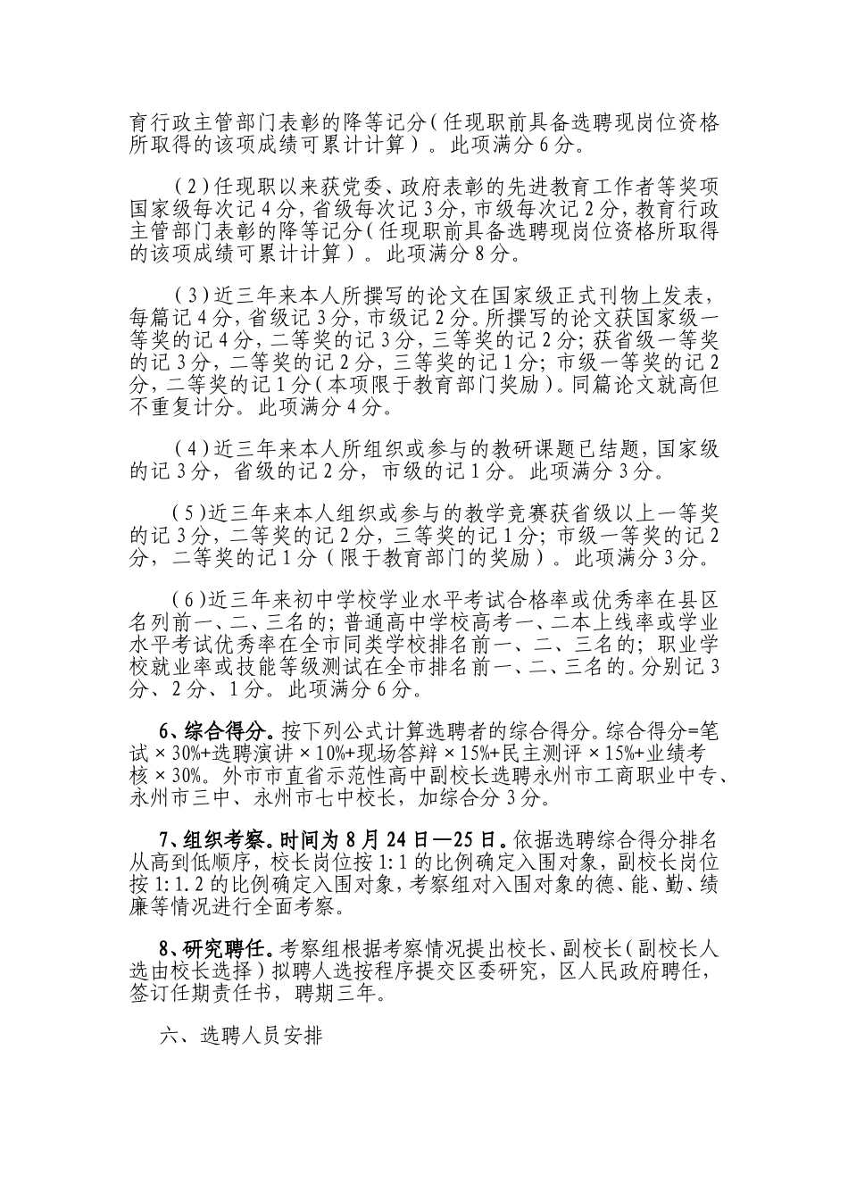 永州市零陵区城区中学公开选聘正副校长_第3页