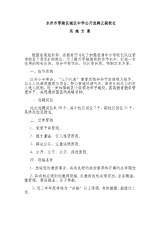 永州市零陵区城区中学公开选聘正副校长