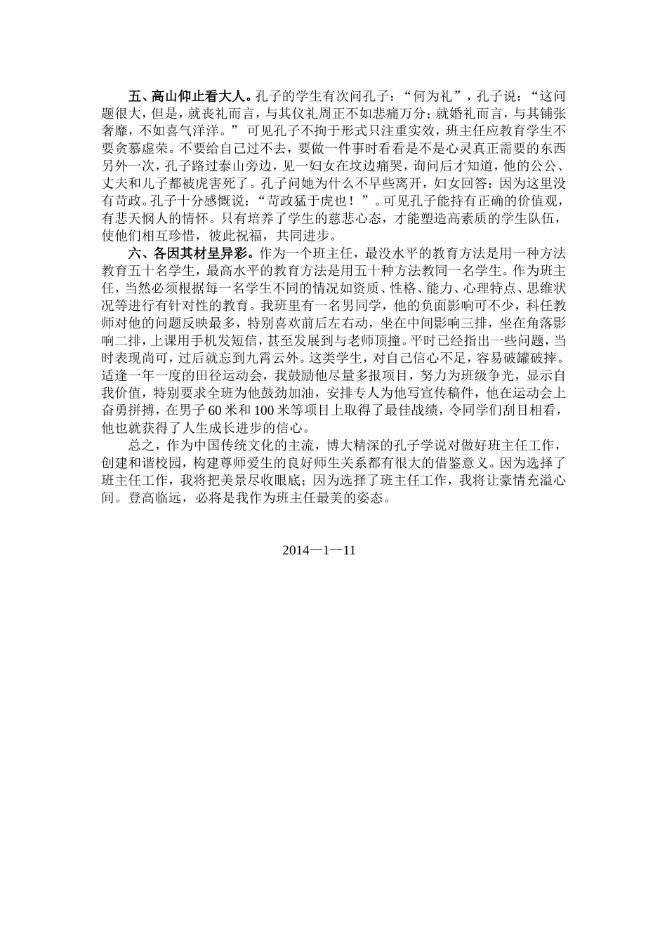 2013—2014学年度第一学期班主任经验交流材料赵淑霞_第2页