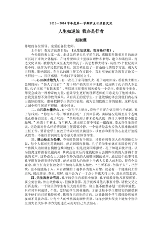 2013—2014学年度第一学期班主任经验交流材料赵淑霞