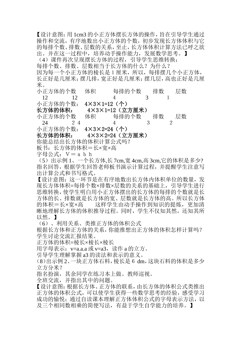 长、正方体的体积计算方法教学设计_第2页