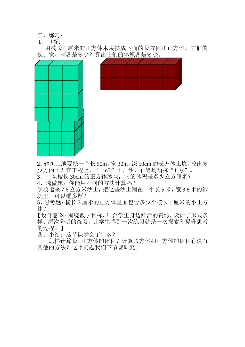 长、正方体的体积计算方法教学设计_第3页