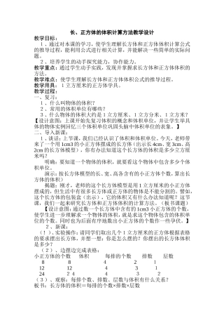 长、正方体的体积计算方法教学设计