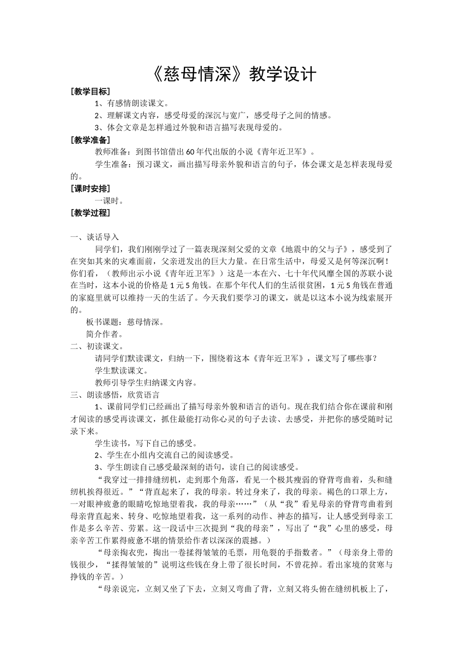 慈母情深（教学设计）_第1页