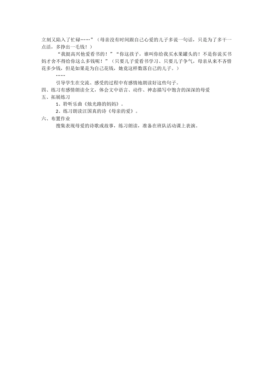 慈母情深（教学设计）_第2页