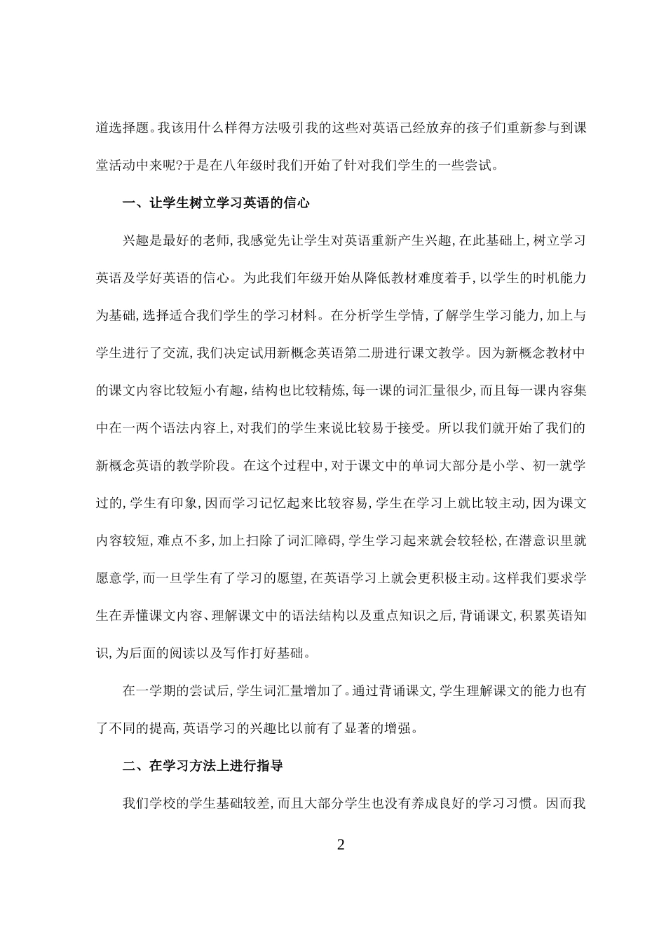 如何让贫困生也学好英语_第2页