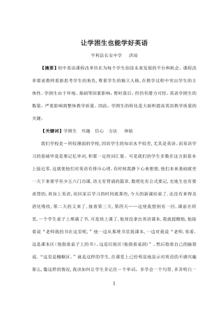 如何让贫困生也学好英语