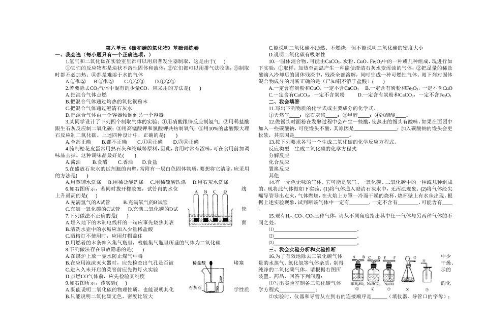 碳和碳的氧化物训练题_第1页