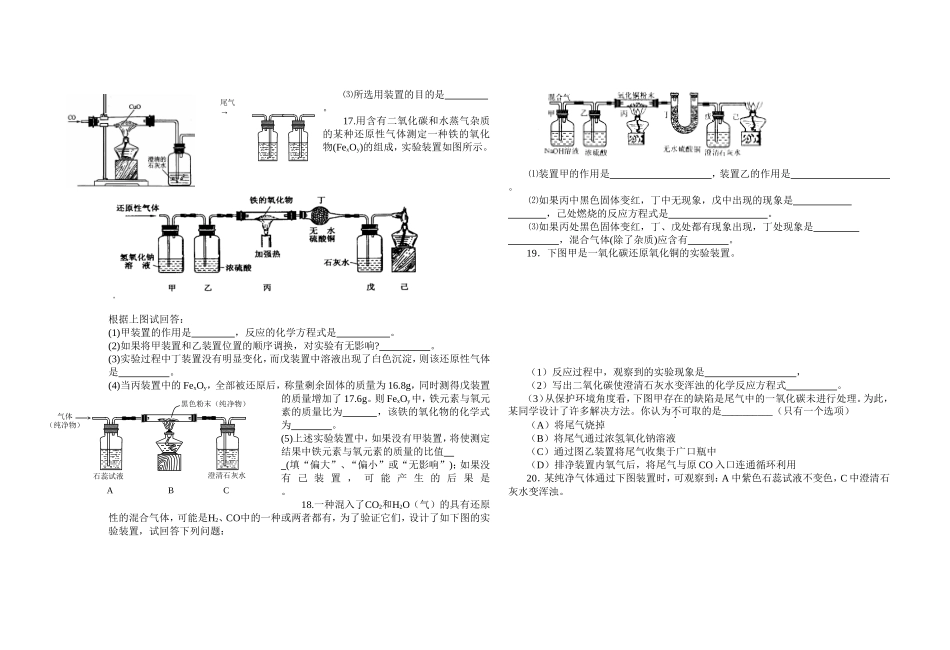 碳和碳的氧化物训练题_第2页