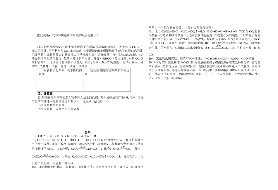 碳和碳的氧化物训练题_第3页