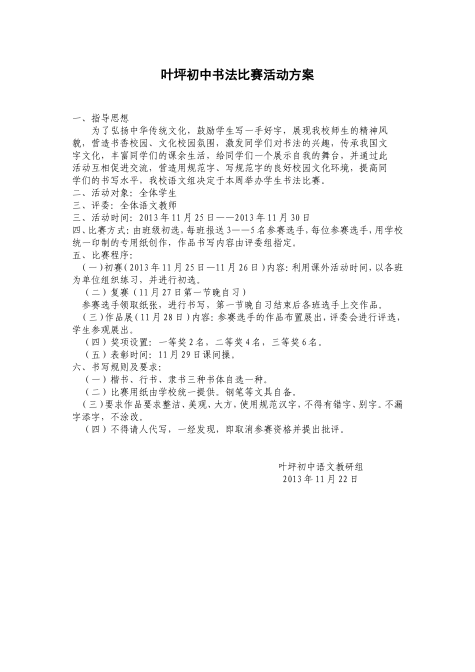 叶坪初中书法比赛活动方案_第1页