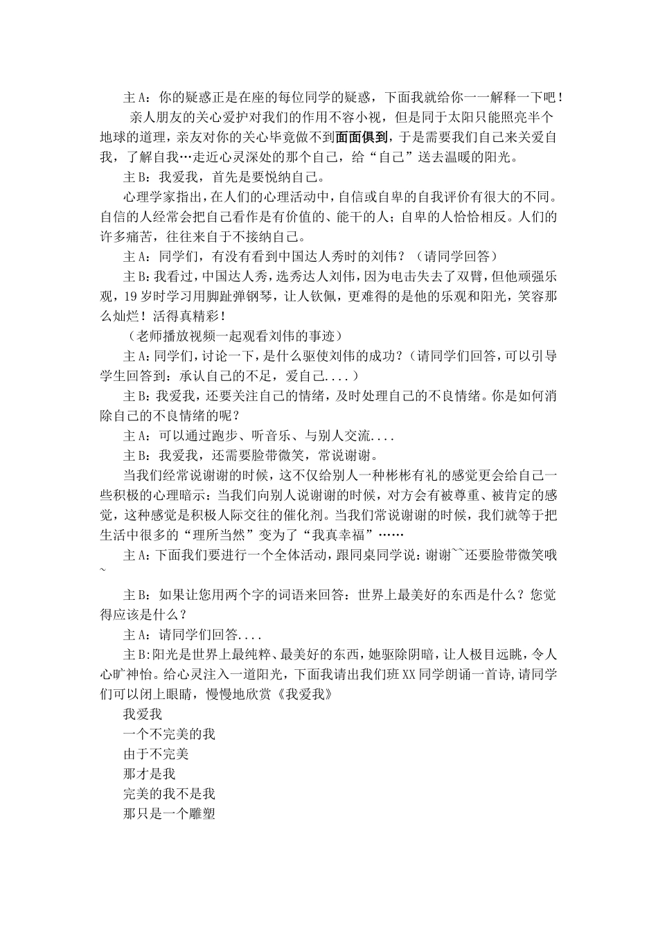 二10“我爱我”班会材料_第2页