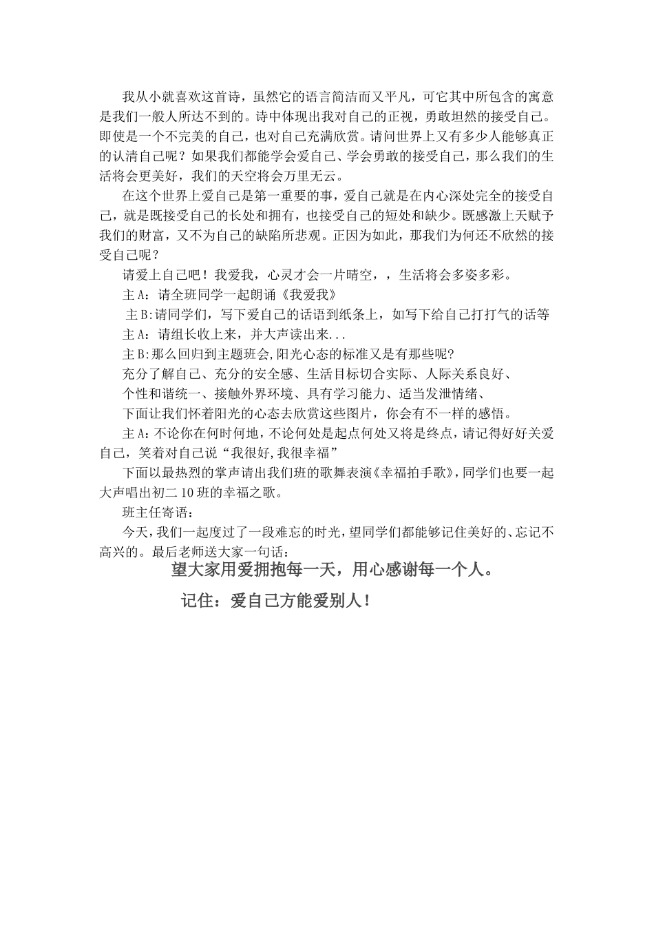 二10“我爱我”班会材料_第3页