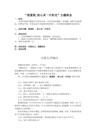 二10“我爱我”班会材料