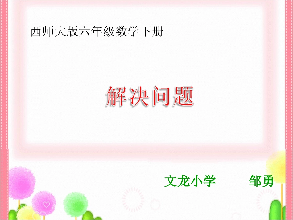 百分数解决问题1_第1页