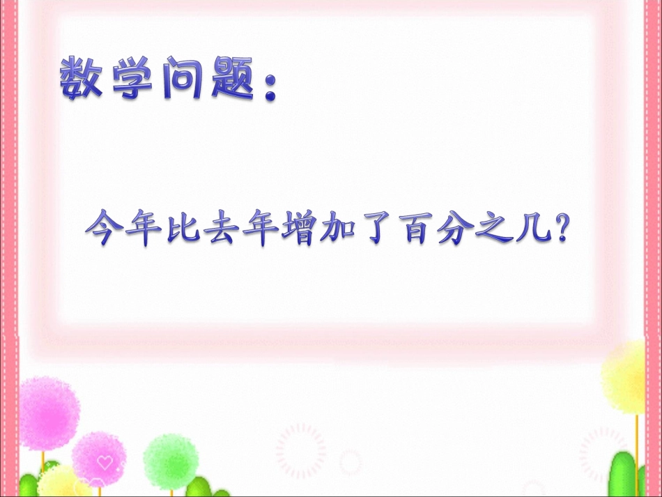 百分数解决问题1_第3页