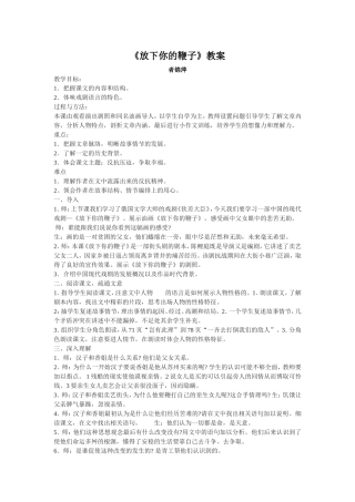 《放下你的鞭子》教案