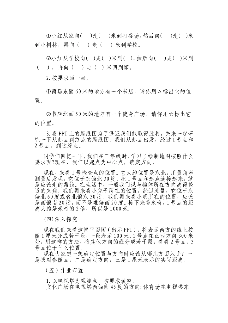 位置与方向教学设计 (2)_第2页