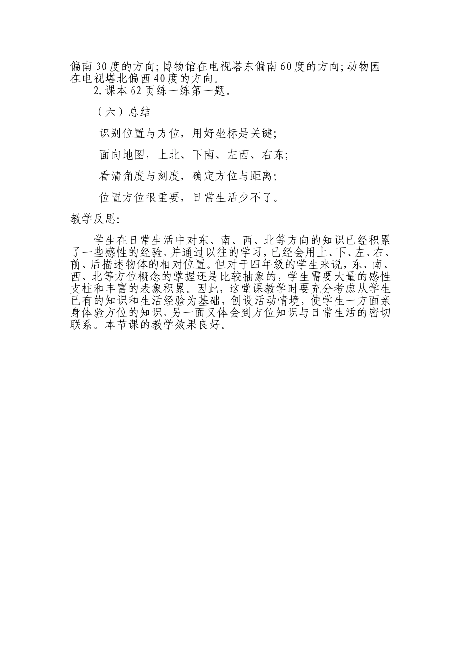 位置与方向教学设计 (2)_第3页
