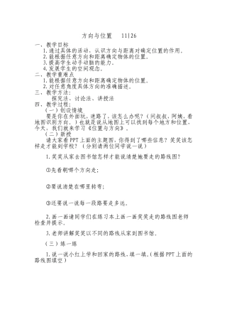 位置与方向教学设计 (2)
