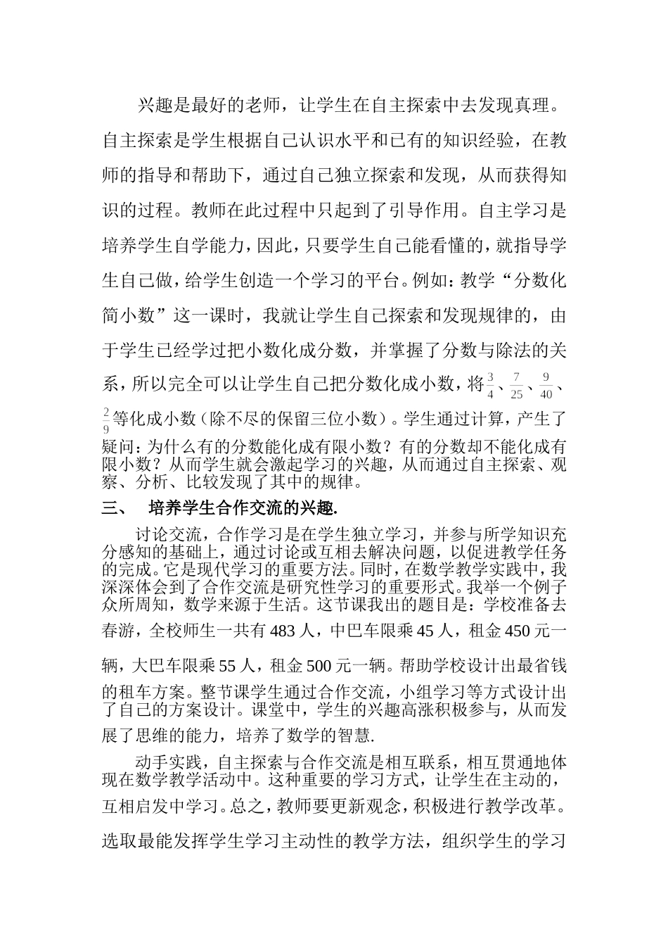 自主合作教学的学习培养_第2页