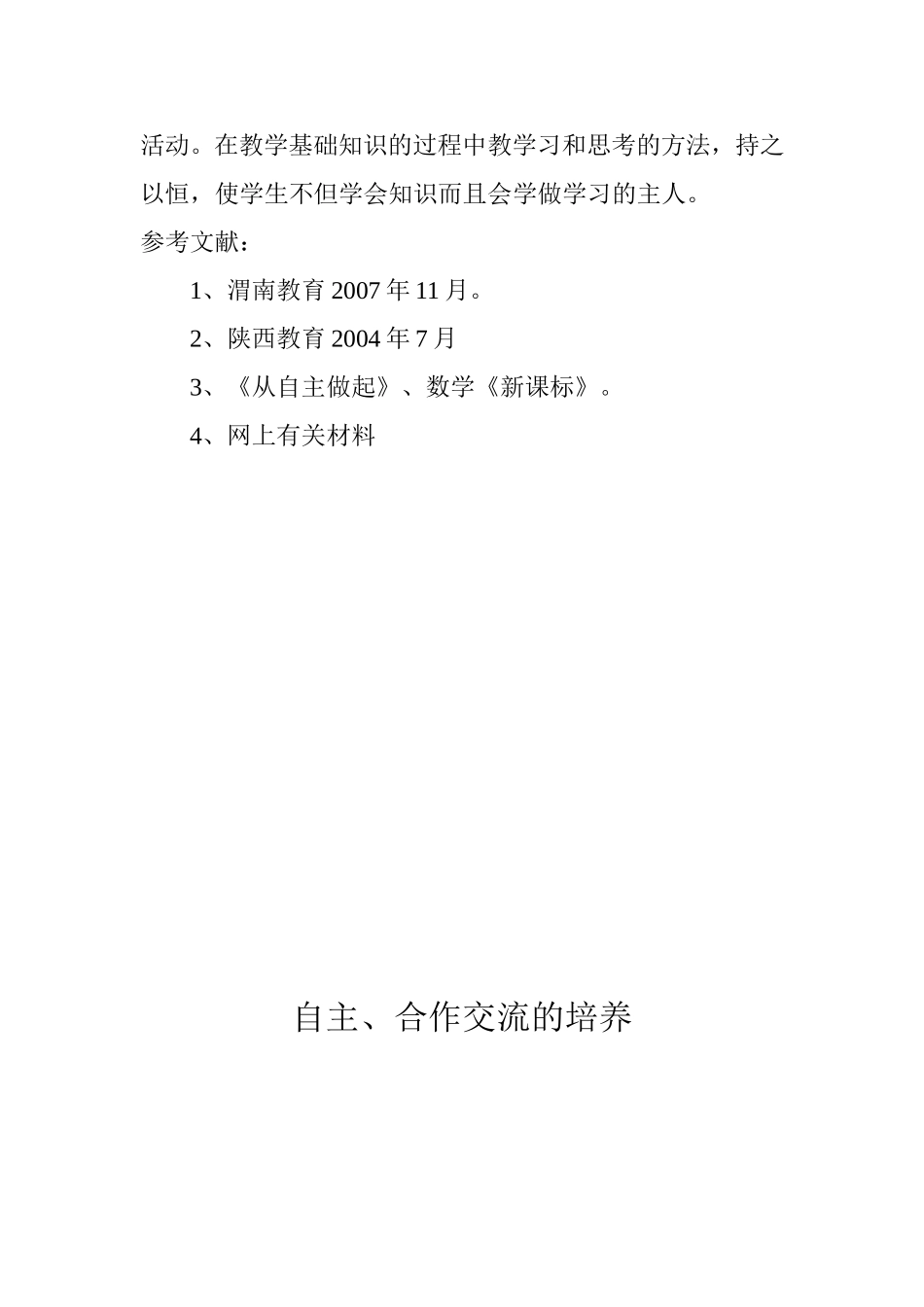 自主合作教学的学习培养_第3页