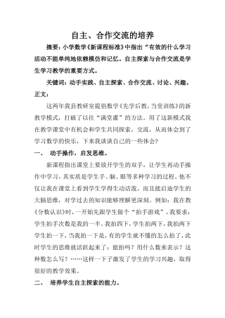 自主合作教学的学习培养