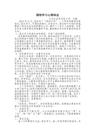 2014刘佩国培心得