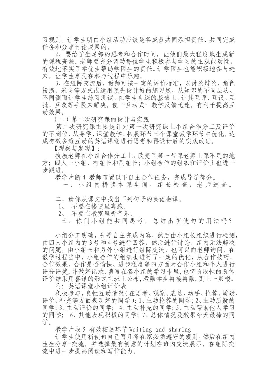小组合作学习课例研究报告_第3页