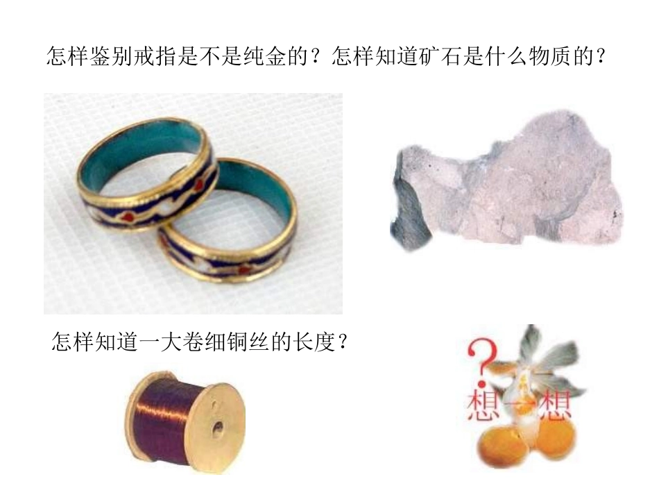 名校课件：54密度知识的应用_第2页