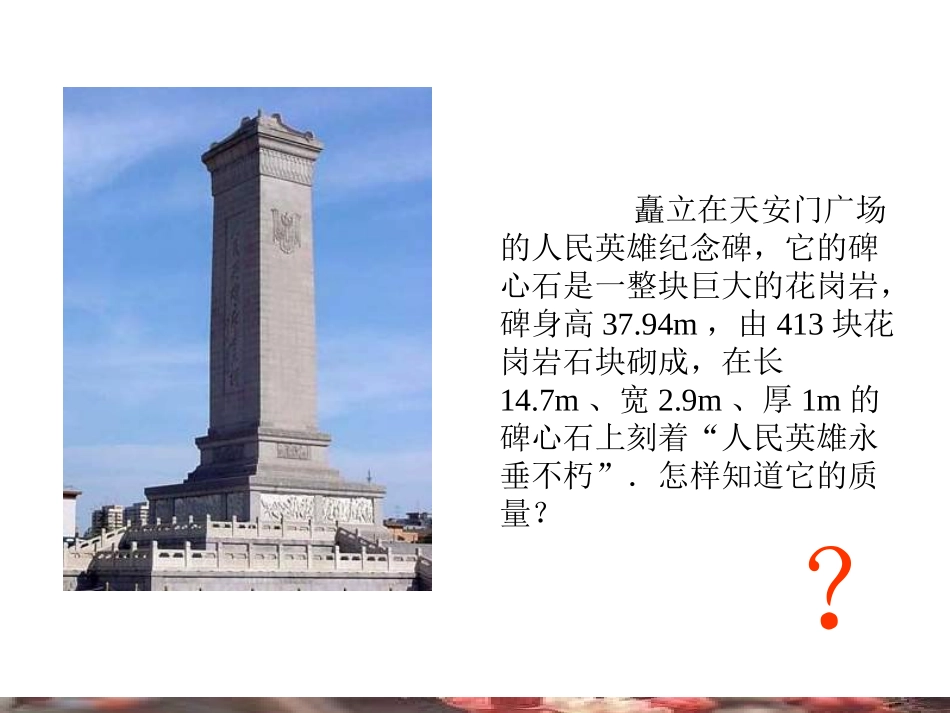 名校课件：54密度知识的应用_第3页