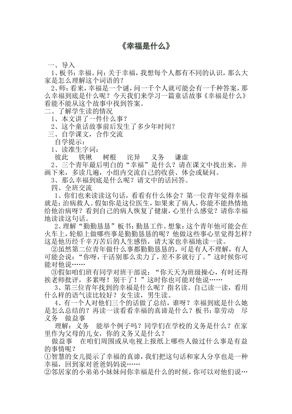 《幸福是什么》教学设计_第1页