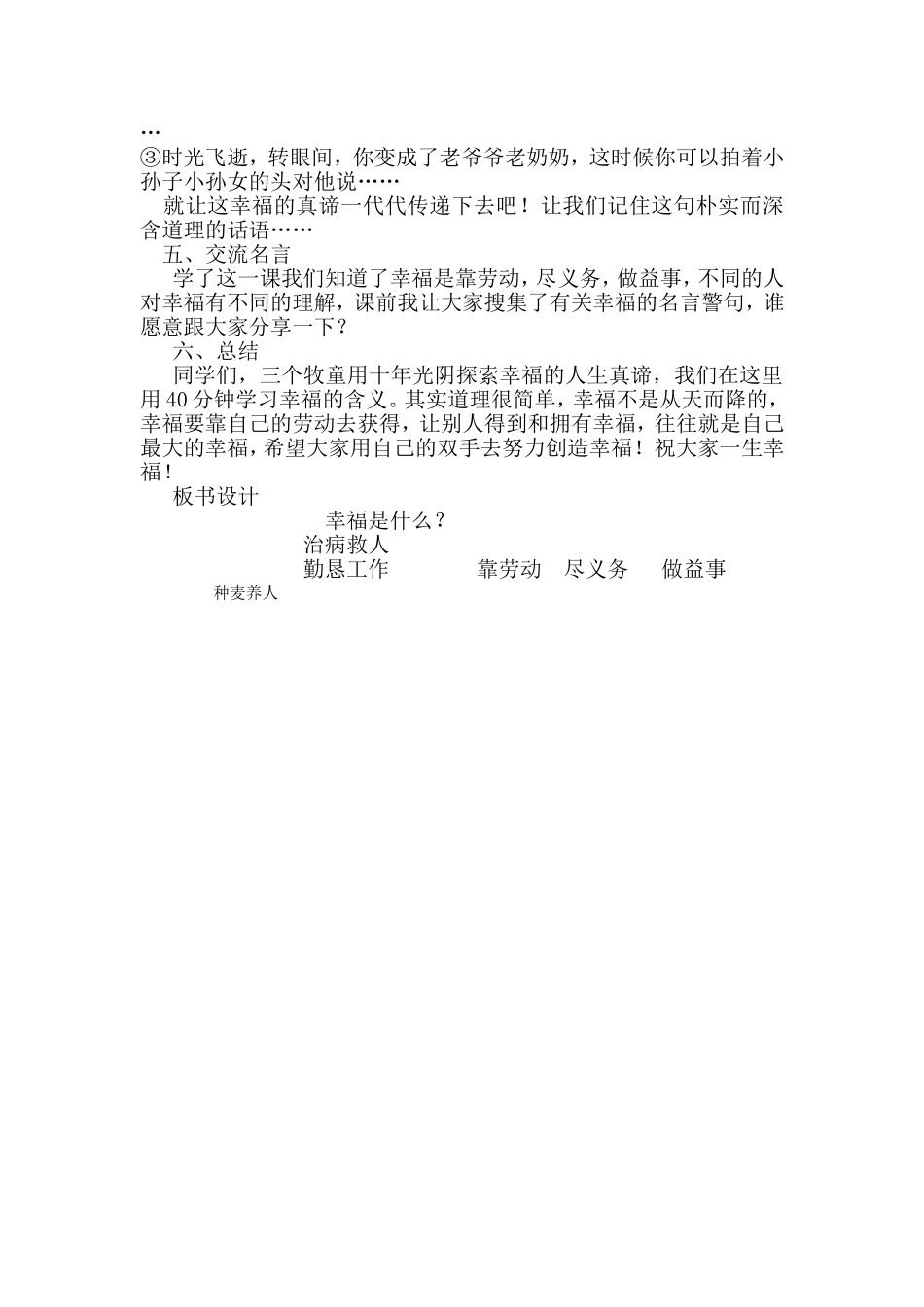 《幸福是什么》教学设计_第2页